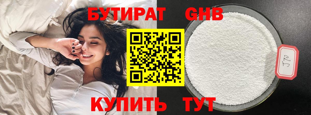 БУТИРАТ жидкий экстази  БУТИРАТ  Геленджик  Вход с VPN 