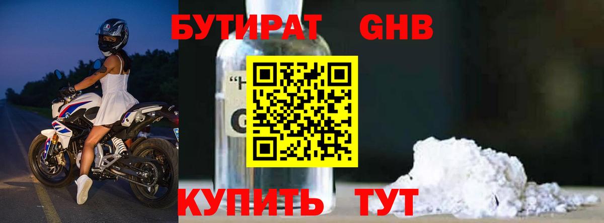 БУТИРАТ BDO Геленджик