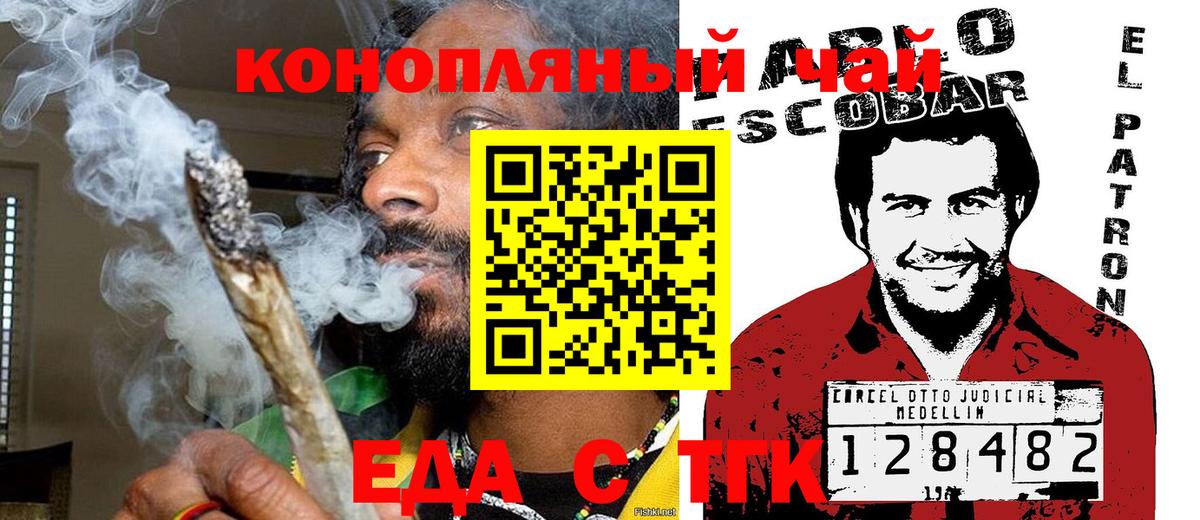 Геленджик  Cannafood конопля  Вход с VPN 