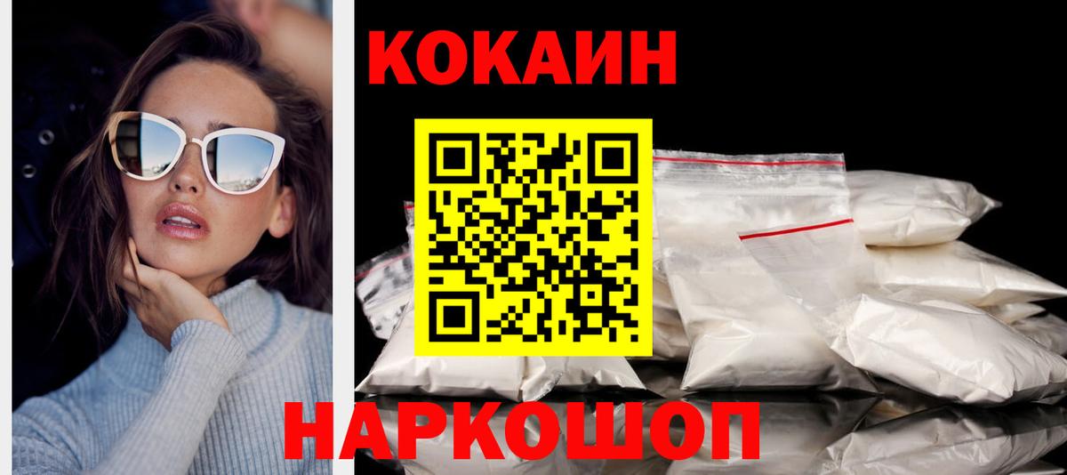 Геленджик  Кокаин 99%  Вход с VPN  даркнет сайт  Кокаин VHQ 