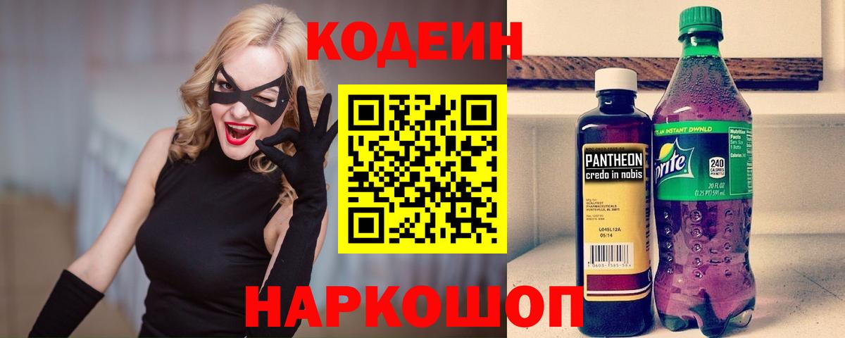 Codein Purple Drank Геленджик