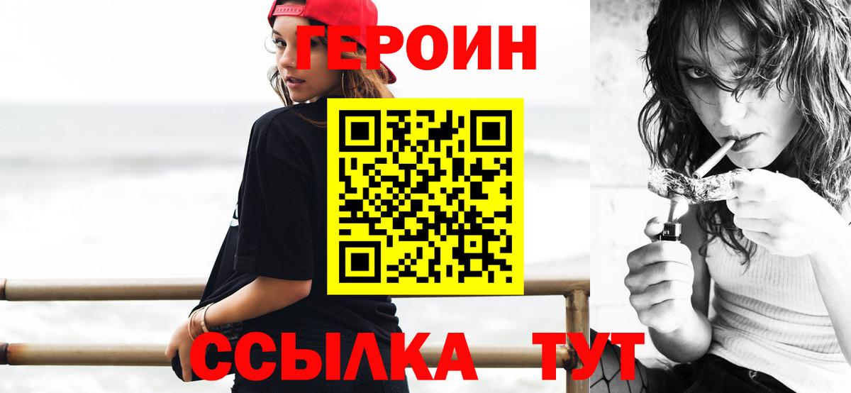 ГЕРОИН герыч Геленджик