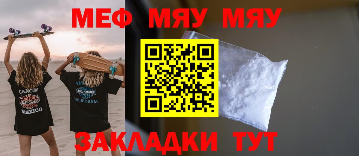 Меф  Геленджик