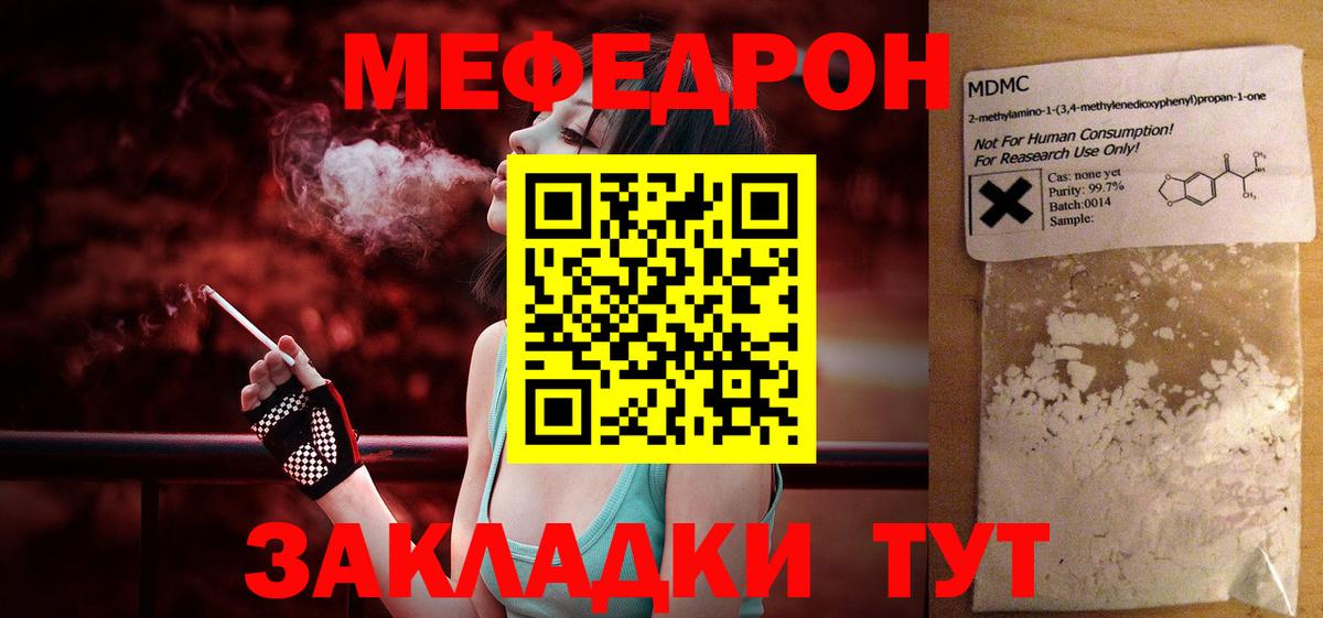 Геленджик  Меф мука  Вход с VPN  МЯУ-МЯУ кристаллы 