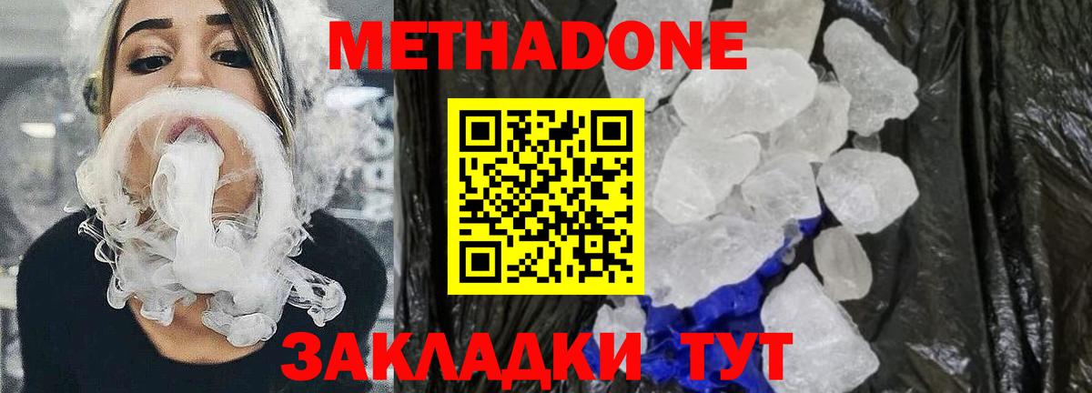 МЕТАДОН кристалл  МЕТАДОН VHQ  Геленджик  Вход с VPN 