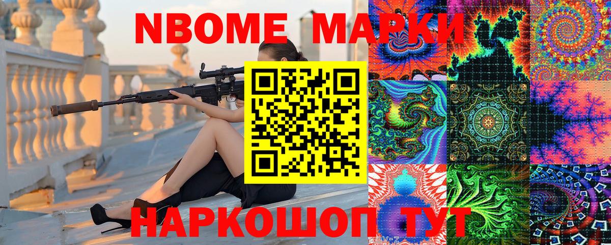 Марки 25I-NBOMe 1,5мг Геленджик
