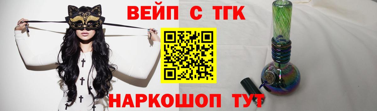 ТГК жижа Геленджик